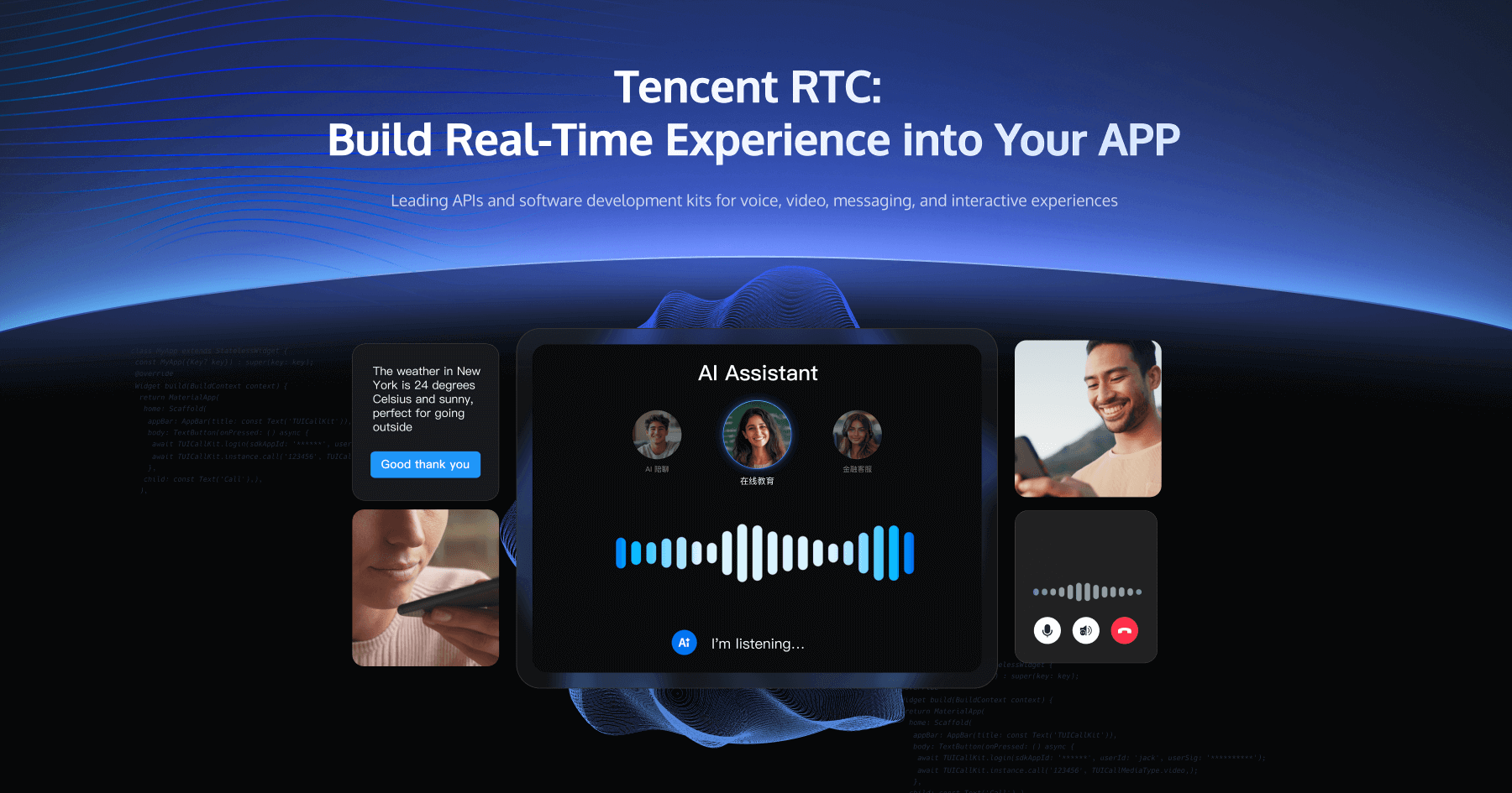 Tencent RTC Screenshot