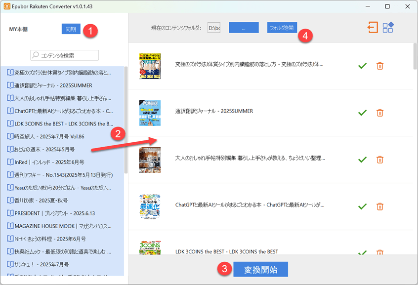 Epubor Rakuten Converter Screenshot