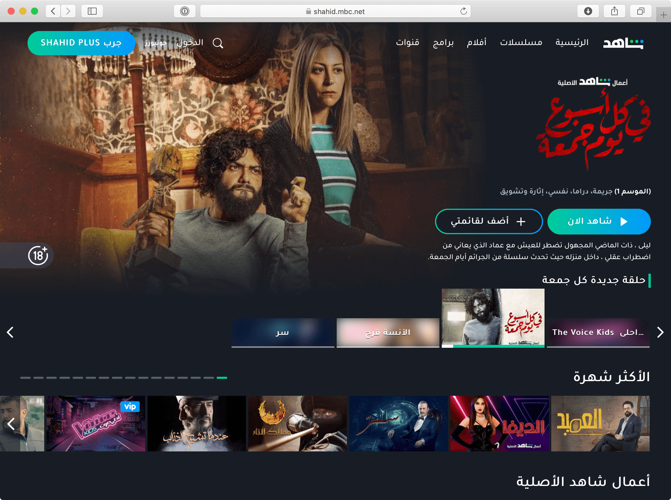 Shahid Screenshot